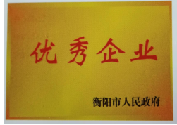 优秀企业